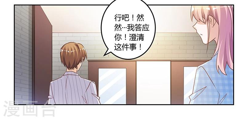 《总裁的天价萌妻》漫画最新章节第136话 澄清真相免费下拉式在线观看章节第【26】张图片