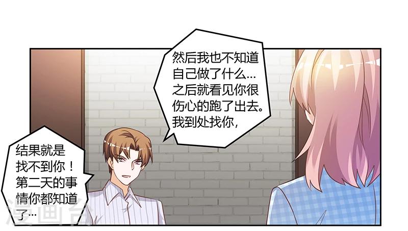 《总裁的天价萌妻》漫画最新章节第136话 澄清真相免费下拉式在线观看章节第【5】张图片