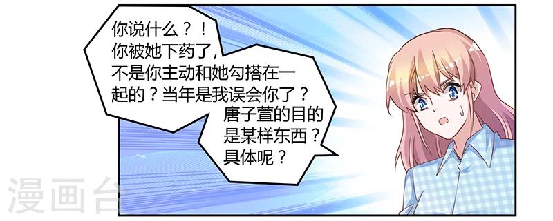 《总裁的天价萌妻》漫画最新章节第136话 澄清真相免费下拉式在线观看章节第【6】张图片