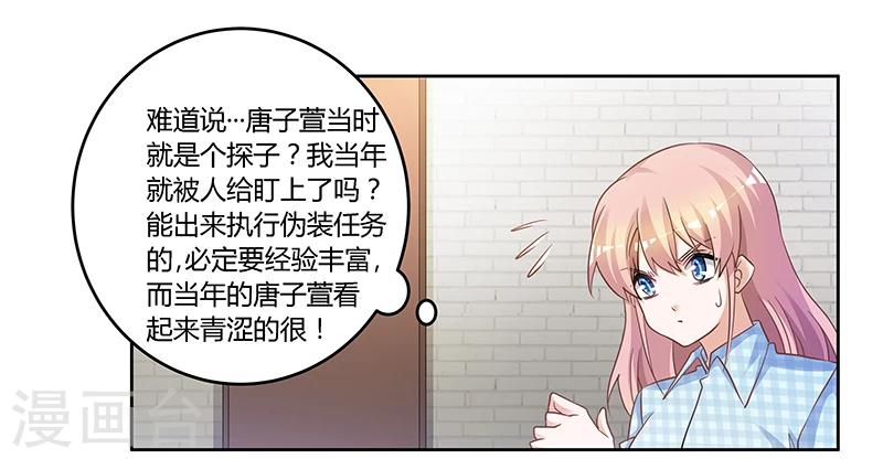 《总裁的天价萌妻》漫画最新章节第136话 澄清真相免费下拉式在线观看章节第【9】张图片