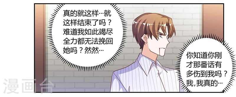 《总裁的天价萌妻》漫画最新章节第137话 最后的忠告免费下拉式在线观看章节第【19】张图片