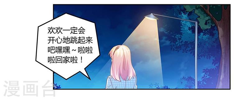 《总裁的天价萌妻》漫画最新章节第137话 最后的忠告免费下拉式在线观看章节第【23】张图片