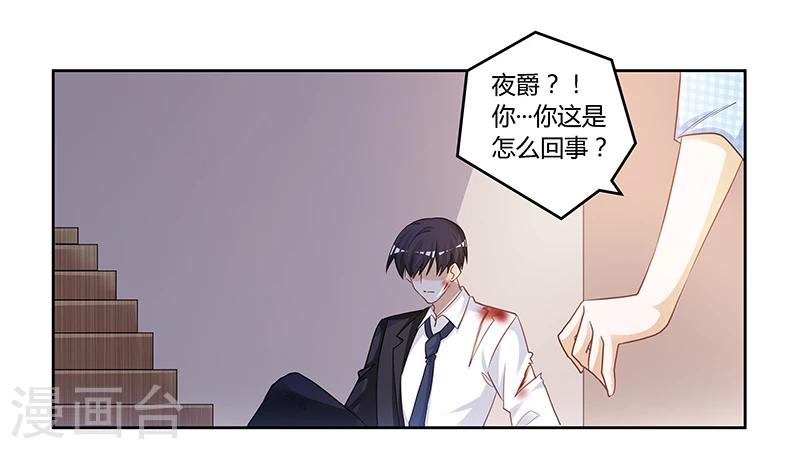 《总裁的天价萌妻》漫画最新章节第138话 夜爵受伤了免费下拉式在线观看章节第【5】张图片