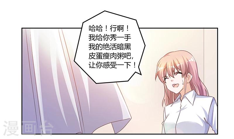 《总裁的天价萌妻》漫画最新章节第140话 多一事不如少一事免费下拉式在线观看章节第【11】张图片