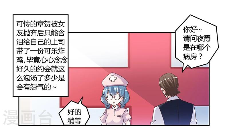 《总裁的天价萌妻》漫画最新章节第144话 伤口撒盐免费下拉式在线观看章节第【12】张图片