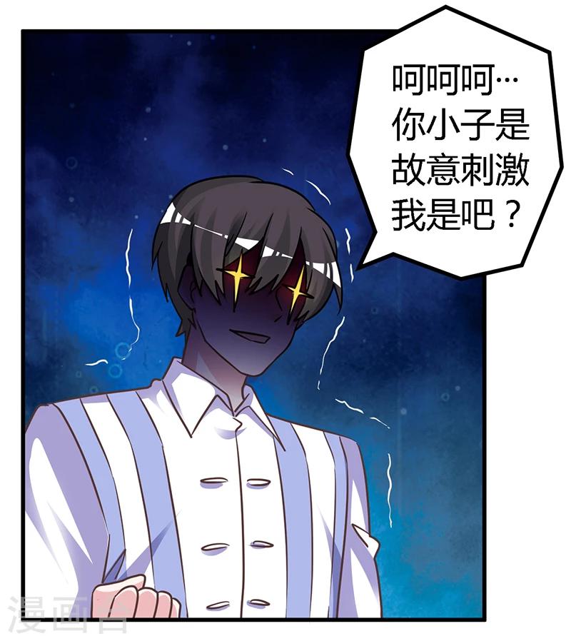 《总裁的天价萌妻》漫画最新章节第144话 伤口撒盐免费下拉式在线观看章节第【20】张图片