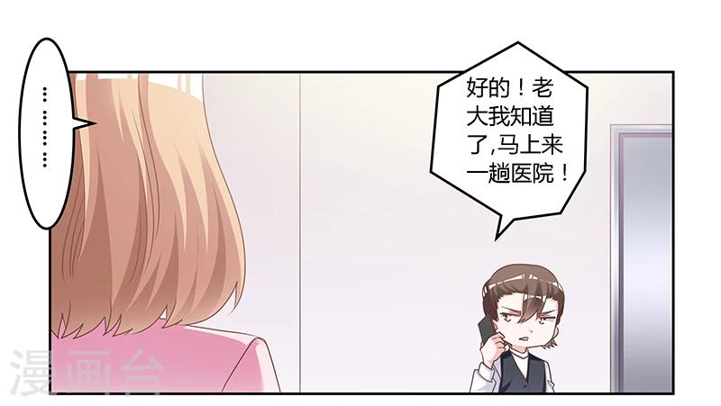 《总裁的天价萌妻》漫画最新章节第144话 伤口撒盐免费下拉式在线观看章节第【8】张图片