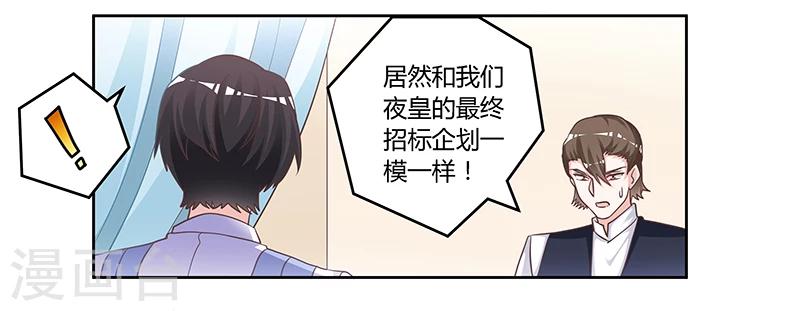 《总裁的天价萌妻》漫画最新章节第145话 有内鬼免费下拉式在线观看章节第【4】张图片