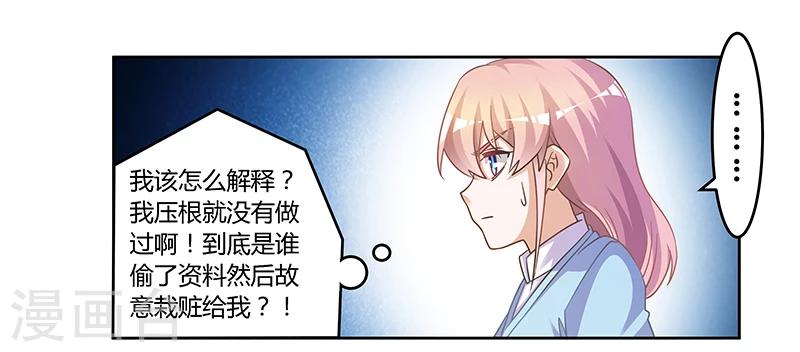 《总裁的天价萌妻》漫画最新章节第147话 单独审问免费下拉式在线观看章节第【12】张图片