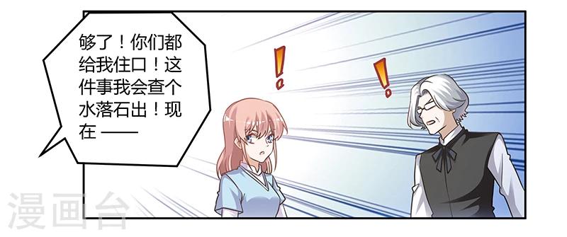 《总裁的天价萌妻》漫画最新章节第147话 单独审问免费下拉式在线观看章节第【21】张图片