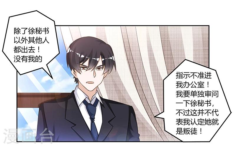 《总裁的天价萌妻》漫画最新章节第147话 单独审问免费下拉式在线观看章节第【22】张图片