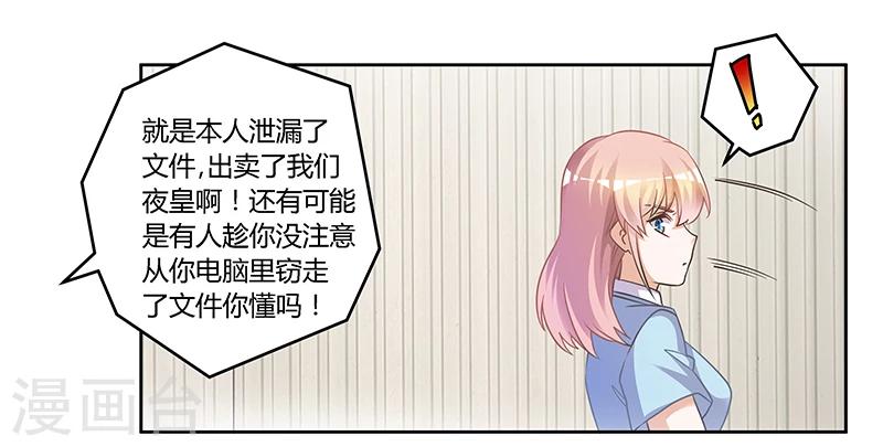 《总裁的天价萌妻》漫画最新章节第148话 嫌疑洗清免费下拉式在线观看章节第【12】张图片