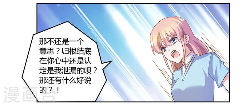 《总裁的天价萌妻》漫画最新章节第148话 嫌疑洗清免费下拉式在线观看章节第【2】张图片