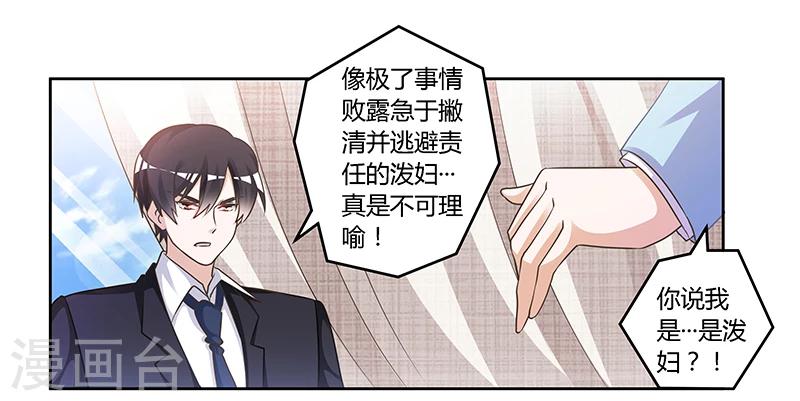 《总裁的天价萌妻》漫画最新章节第148话 嫌疑洗清免费下拉式在线观看章节第【8】张图片