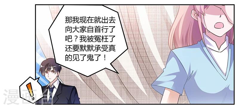 《总裁的天价萌妻》漫画最新章节第148话 嫌疑洗清免费下拉式在线观看章节第【9】张图片