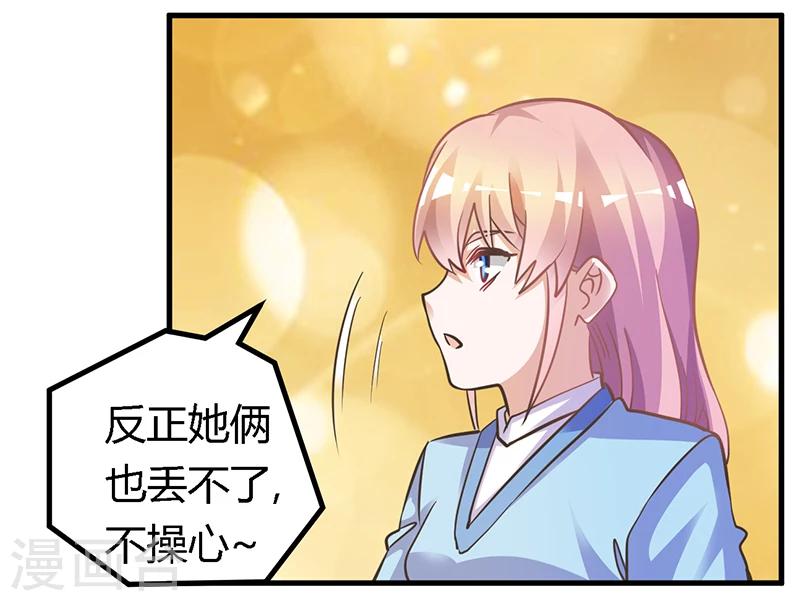 《总裁的天价萌妻》漫画最新章节第154话 来而不往非礼也免费下拉式在线观看章节第【10】张图片