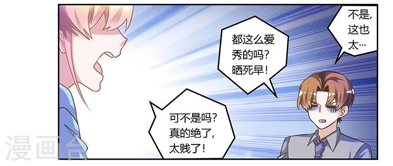 《总裁的天价萌妻》漫画最新章节第154话 来而不往非礼也免费下拉式在线观看章节第【18】张图片