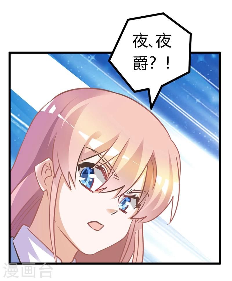 《总裁的天价萌妻》漫画最新章节第156话 趁虚而入免费下拉式在线观看章节第【5】张图片