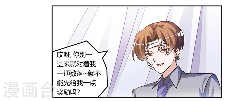 《总裁的天价萌妻》漫画最新章节第157话 你想要什么奖励免费下拉式在线观看章节第【24】张图片