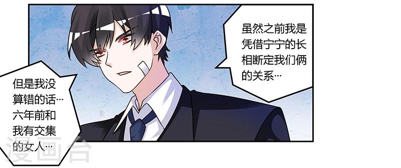 《总裁的天价萌妻》漫画最新章节第160话 这个人不是我免费下拉式在线观看章节第【3】张图片