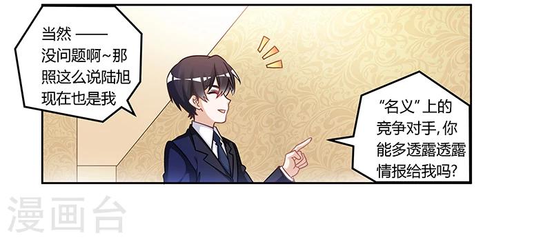 《总裁的天价萌妻》漫画最新章节第163话 冷战结束免费下拉式在线观看章节第【15】张图片