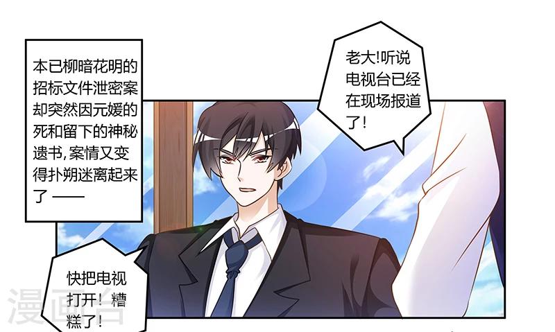 《总裁的天价萌妻》漫画最新章节第165话 舆论风暴免费下拉式在线观看章节第【1】张图片