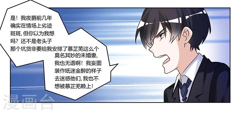 《总裁的天价萌妻》漫画最新章节第169话 法国之旅免费下拉式在线观看章节第【19】张图片