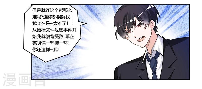 《总裁的天价萌妻》漫画最新章节第169话 法国之旅免费下拉式在线观看章节第【22】张图片