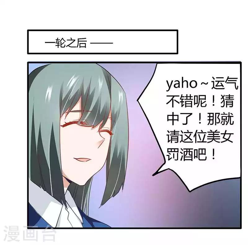 《总裁的天价萌妻》漫画最新章节第18话 被迫喝酒免费下拉式在线观看章节第【7】张图片