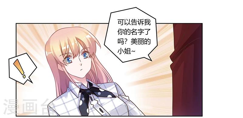 《总裁的天价萌妻》漫画最新章节第171话 欧式的浪漫免费下拉式在线观看章节第【20】张图片