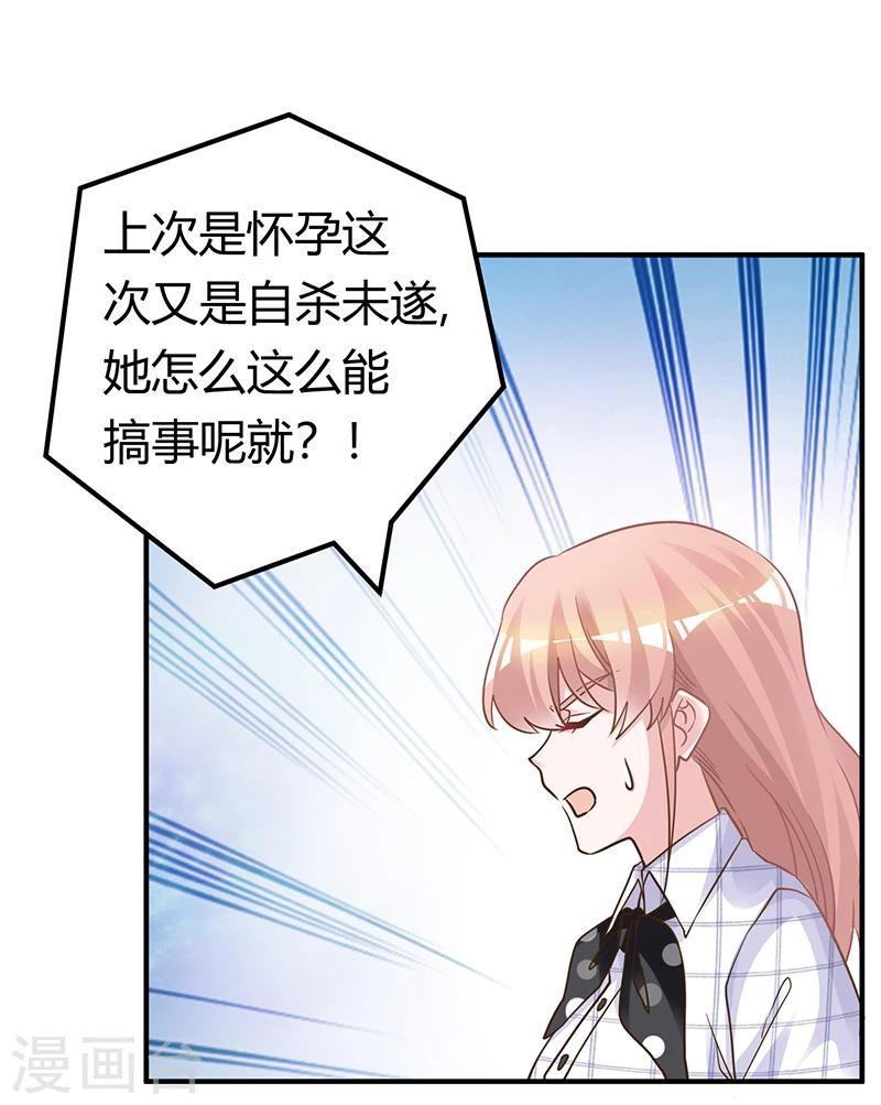 《总裁的天价萌妻》漫画最新章节第177话 好自为之免费下拉式在线观看章节第【4】张图片