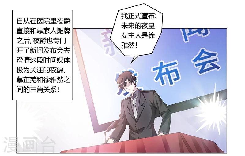 《总裁的天价萌妻》漫画最新章节第179话 无法拒绝的东西免费下拉式在线观看章节第【1】张图片