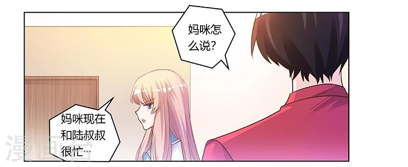 《总裁的天价萌妻》漫画最新章节第179话 无法拒绝的东西免费下拉式在线观看章节第【7】张图片