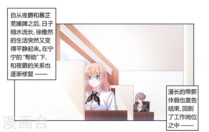 《总裁的天价萌妻》漫画最新章节第180话 妈妈还活着？免费下拉式在线观看章节第【1】张图片