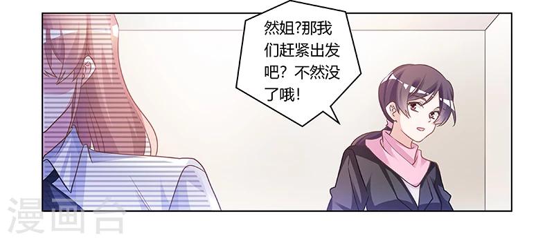 《总裁的天价萌妻》漫画最新章节第180话 妈妈还活着？免费下拉式在线观看章节第【11】张图片