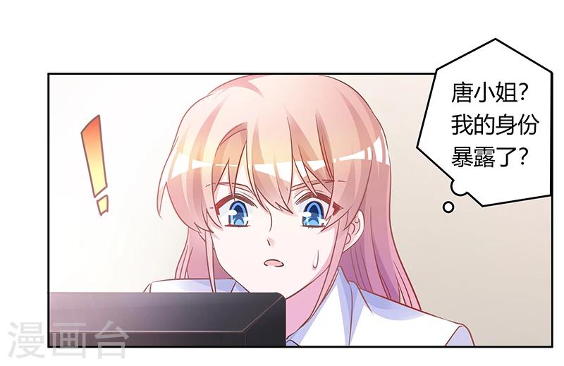 《总裁的天价萌妻》漫画最新章节第180话 妈妈还活着？免费下拉式在线观看章节第【17】张图片