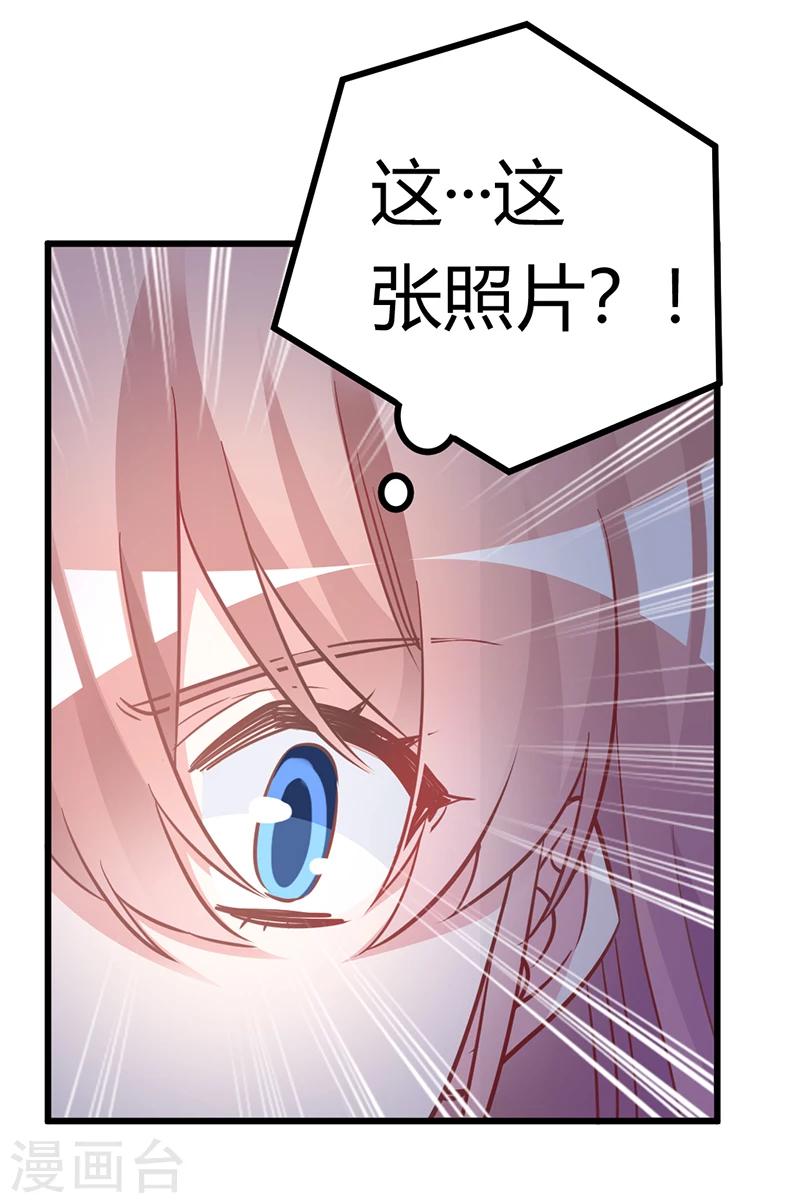 《总裁的天价萌妻》漫画最新章节第180话 妈妈还活着？免费下拉式在线观看章节第【18】张图片