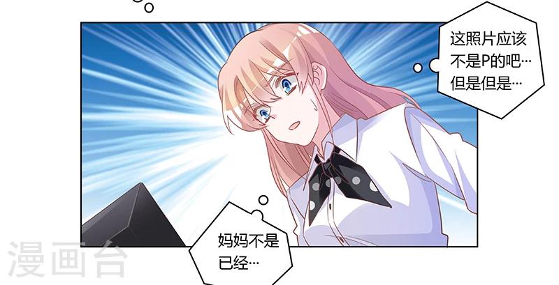 《总裁的天价萌妻》漫画最新章节第180话 妈妈还活着？免费下拉式在线观看章节第【20】张图片