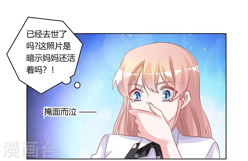 《总裁的天价萌妻》漫画最新章节第180话 妈妈还活着？免费下拉式在线观看章节第【21】张图片