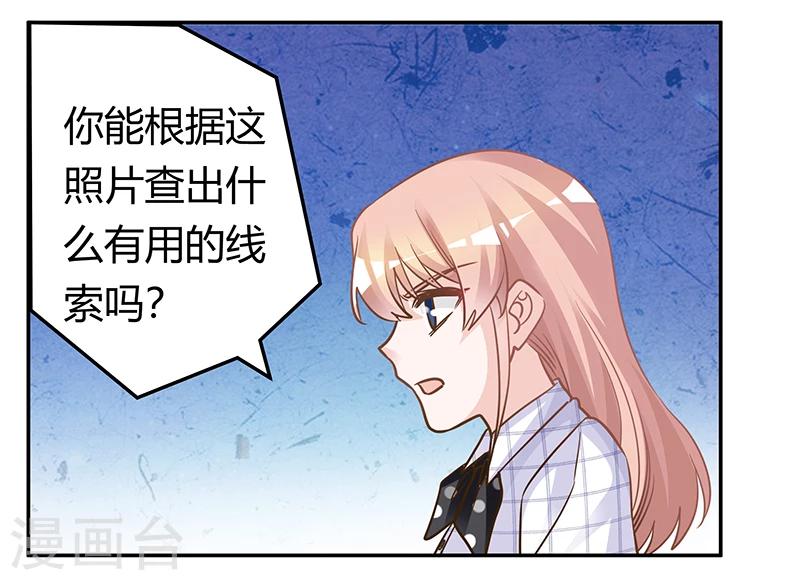 《总裁的天价萌妻》漫画最新章节第181话 黑曜之心免费下拉式在线观看章节第【14】张图片