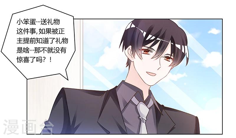 《总裁的天价萌妻》漫画最新章节第181话 黑曜之心免费下拉式在线观看章节第【19】张图片