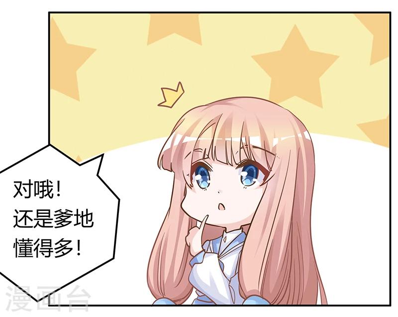 《总裁的天价萌妻》漫画最新章节第181话 黑曜之心免费下拉式在线观看章节第【20】张图片