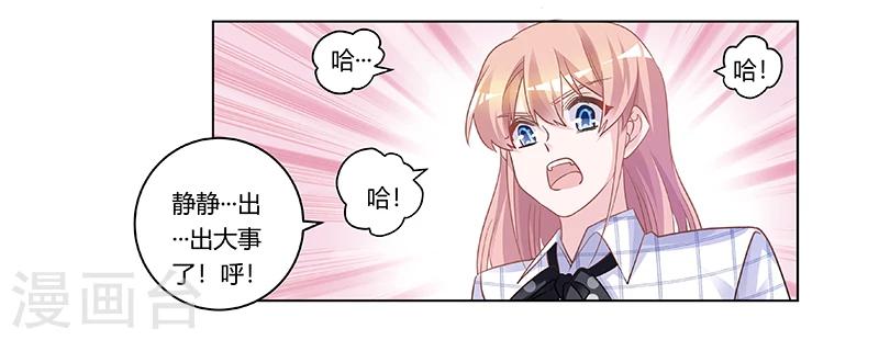 《总裁的天价萌妻》漫画最新章节第181话 黑曜之心免费下拉式在线观看章节第【3】张图片