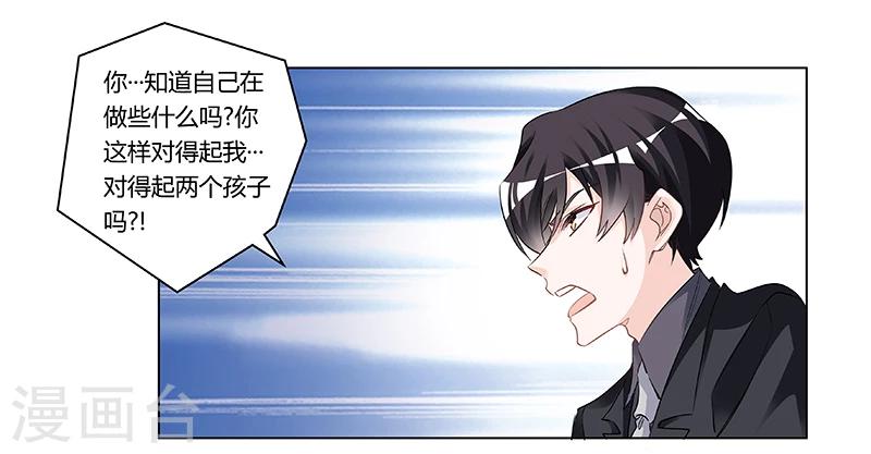 《总裁的天价萌妻》漫画最新章节第186话 被人算计免费下拉式在线观看章节第【11】张图片