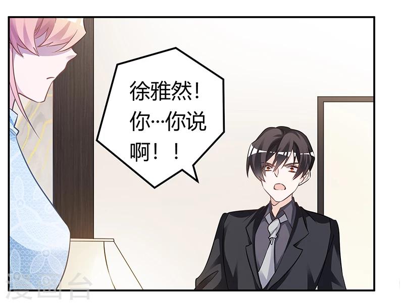 《总裁的天价萌妻》漫画最新章节第186话 被人算计免费下拉式在线观看章节第【9】张图片