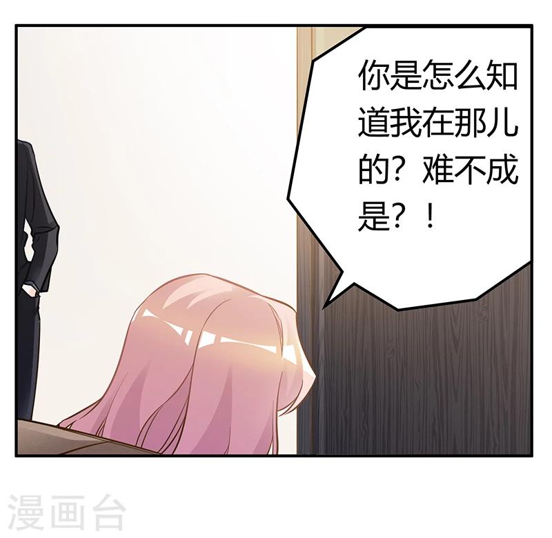 《总裁的天价萌妻》漫画最新章节第187话 幕后黑手是谁？免费下拉式在线观看章节第【12】张图片