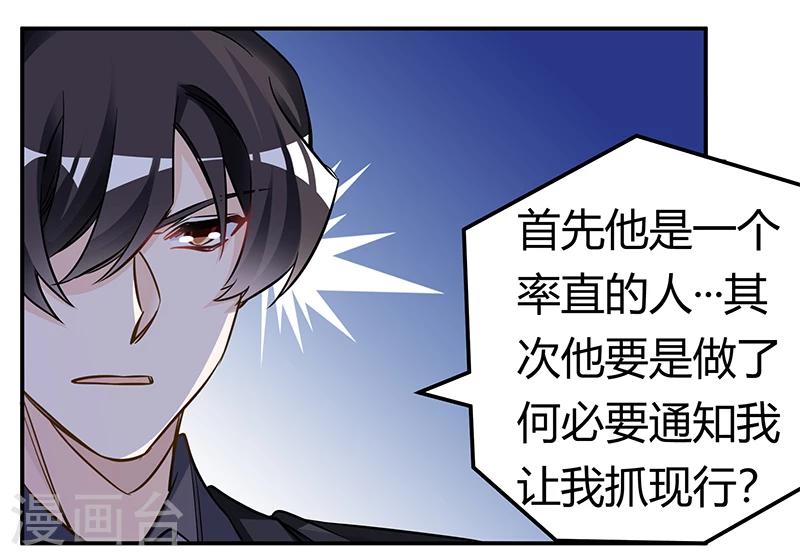 《总裁的天价萌妻》漫画最新章节第187话 幕后黑手是谁？免费下拉式在线观看章节第【18】张图片