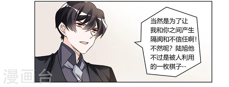 《总裁的天价萌妻》漫画最新章节第187话 幕后黑手是谁？免费下拉式在线观看章节第【22】张图片