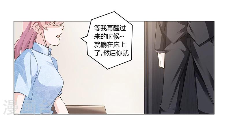 《总裁的天价萌妻》漫画最新章节第187话 幕后黑手是谁？免费下拉式在线观看章节第【5】张图片