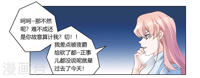 【总裁的天价萌妻】漫画-（第188话 又怀孕了？）章节漫画下拉式图片-21.jpg